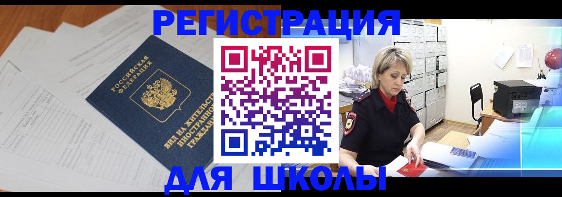прописка штамп в Голицыно