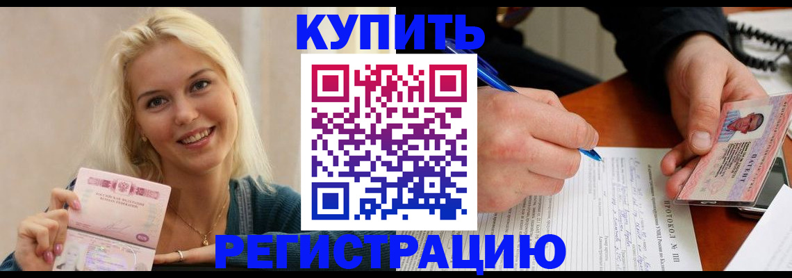 прописка в квартире в Голицыно