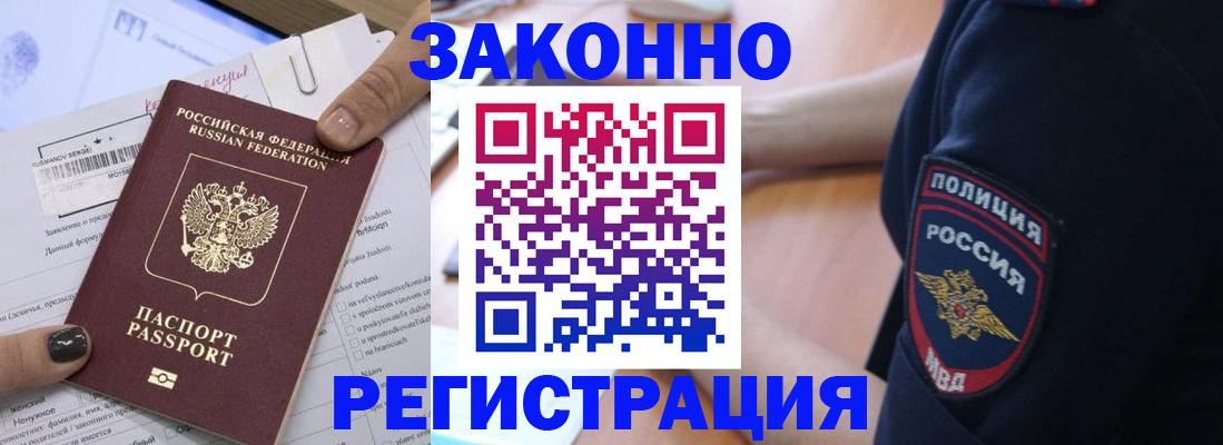 временная регистрация собственник в Голицыно