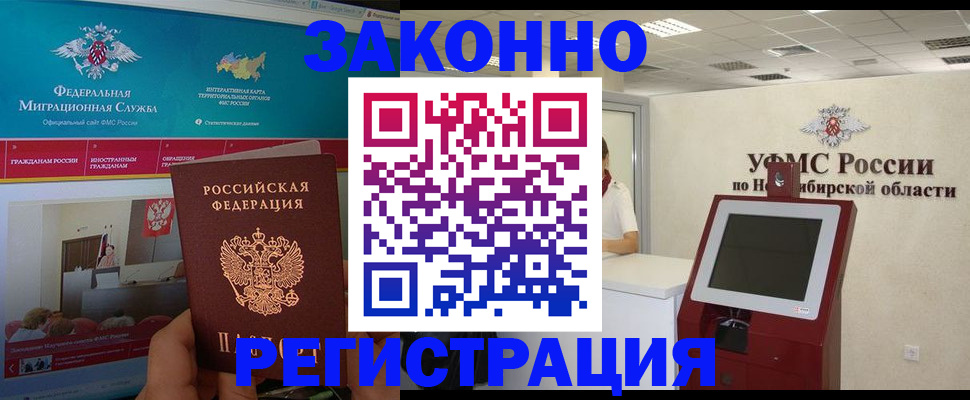 прописка штамп в Голицыно
