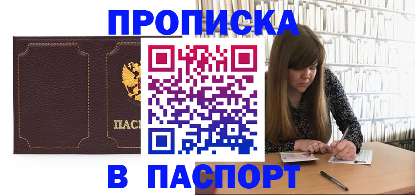 прописка для военкомата в Голицыно