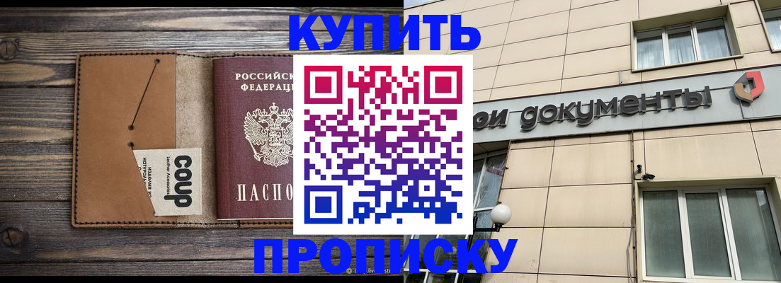 прописка для работы в Голицыно